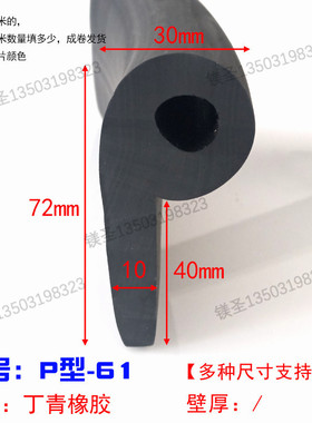 72*30黑色大P型防水耐老化防撞b形密封条闸门止水带橡胶耐磨皮条