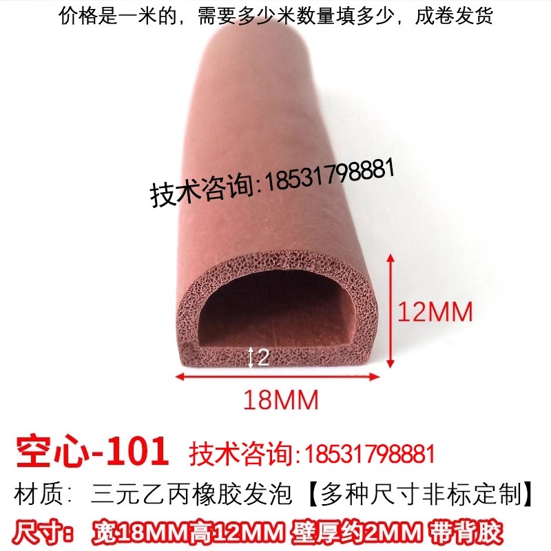 镁魁epdm三元乙丙发泡空心半圆