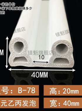 40*20mmB字橡胶密封条冷库门e形防撞卡槽PVC胶条三元冷库门胶条