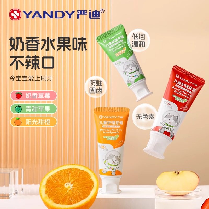 严迪儿童牙膏3-12岁果味宝宝无氟换牙期固齿防龋防蛀木糖醇