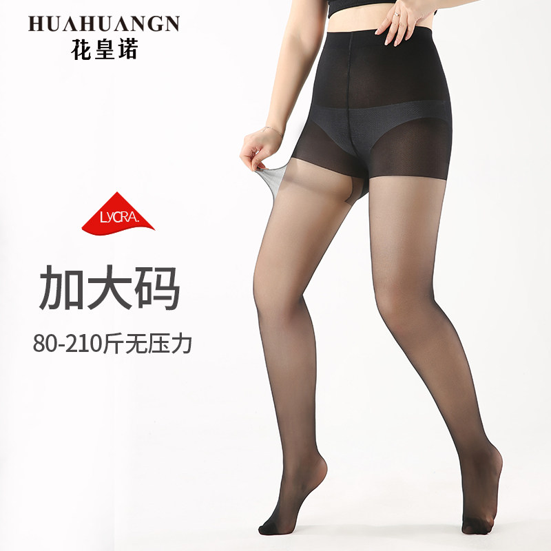 大码黑丝光腿神器黑色丝袜女薄款胖mm200斤不掉档防勾丝2021爆款