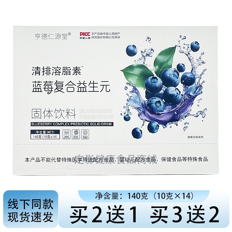 亨德仁源堂清排溶脂素蓝莓复合益生元固体饮料低聚果糖正品