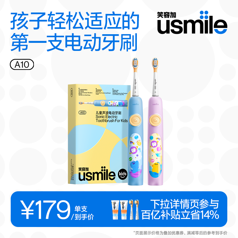 笑容加usmile儿童电动牙刷声波全自动软毛充电3-6-12岁防蛀刷A10 - usmilekids旗舰店出品