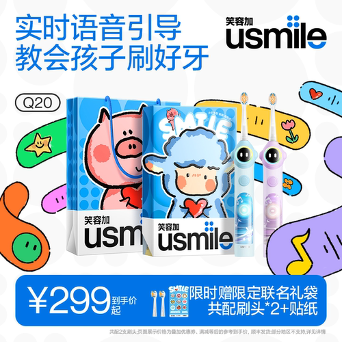 usmilekids儿童电动牙刷Q20Q30