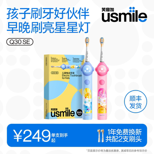usmile笑容加新手儿童电动牙刷
