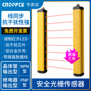 CNTOPTE安全光栅光幕传感器红外线对射报警器幕帘探测器冲床光电