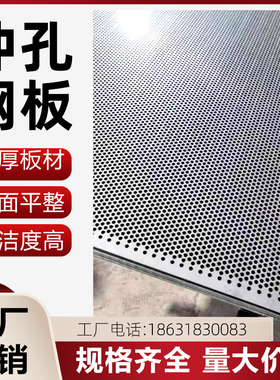 304不锈钢冲孔网 圆孔网金属网板冲孔板洞洞垫板多孔板粉碎机筛片