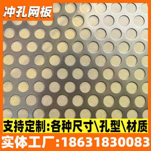 不锈钢冲孔网圆孔板过滤网孔板网板金属穿孔板筛网镀锌洞洞板铝板