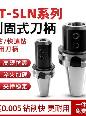 U钻刀柄侧固式刀柄数控cnc加工中心车床铣床BT50/30/40-SLN/SLA32