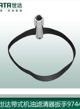 五金汽修工具1/2带式机油滤清器扳手更换机油机滤97441