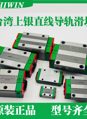 HIWIN台湾上银直线导轨EGH EGW15 20 25 30CA SA线性滑轨静音滑块