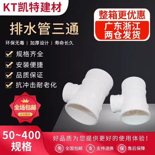 uPVC三通 110顺水排水管 异变径下配件50 75 160 200 250 315400