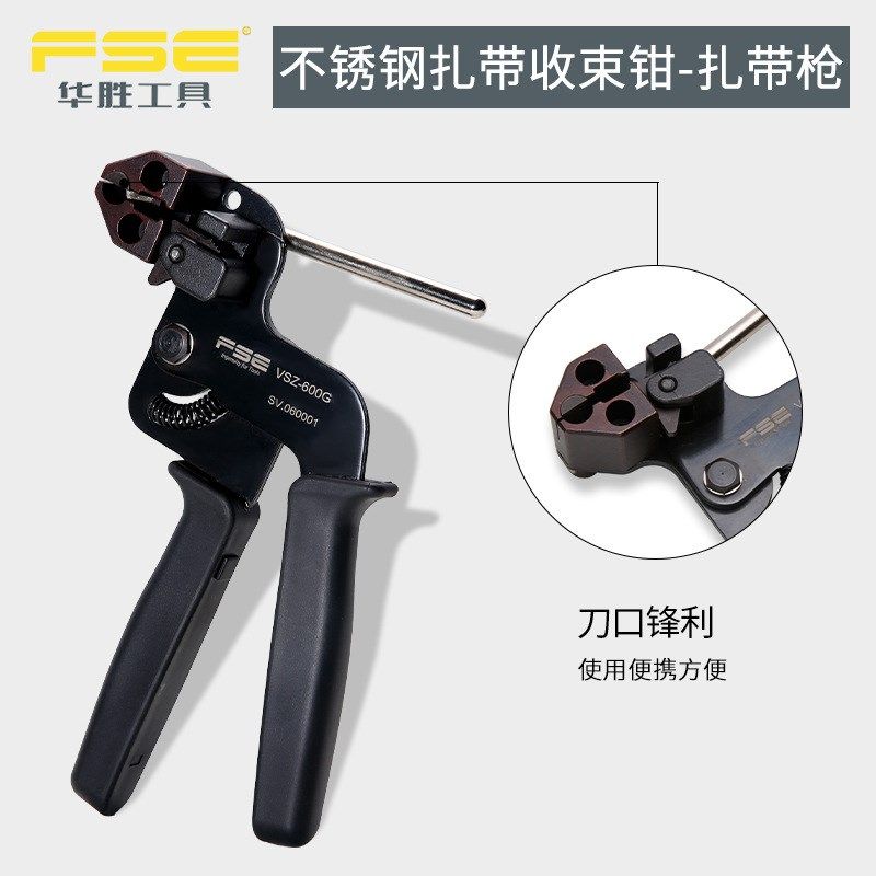 FSE华胜VSZ-600G扎带抢304不锈钢扎带收拉紧器自锁抱箍枪收束工具,五金/工具,其它夹持类工具,淘宝优惠券,粉丝福利购,淘宝优惠卷