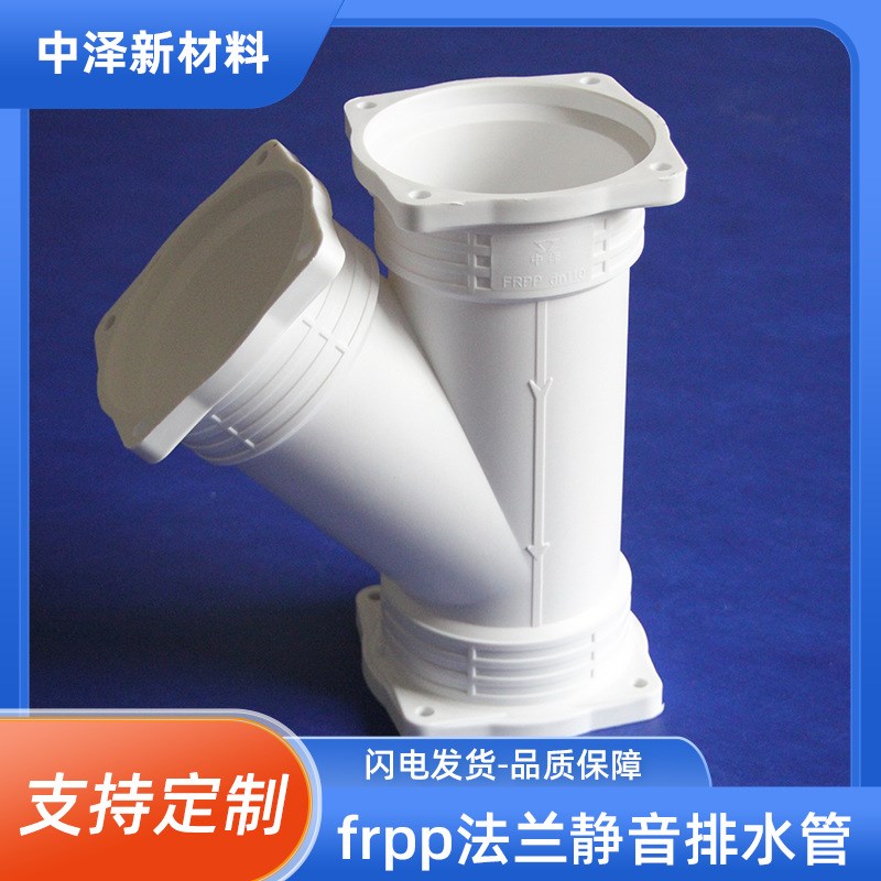 斜三通排水管白色法兰连接静音排水管 FRPP厚实耐用水管配件