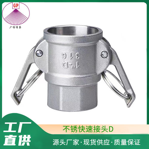 不锈钢快速接头d型快速接头ad型快速接头df型pp加厚快速接头a