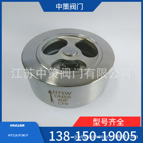 H71W-16R止回阀 不锈钢316对夹式止回阀 不锈钢单向阀 DN50/65/80
