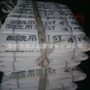 白丙吊带 两头扣白色布吊带 酸洗吊带5t8m 高强酸洗吊带5t7m