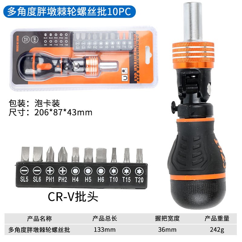 多功能螺丝批 多用组合棘轮两用螺丝刀家用维修工具便携