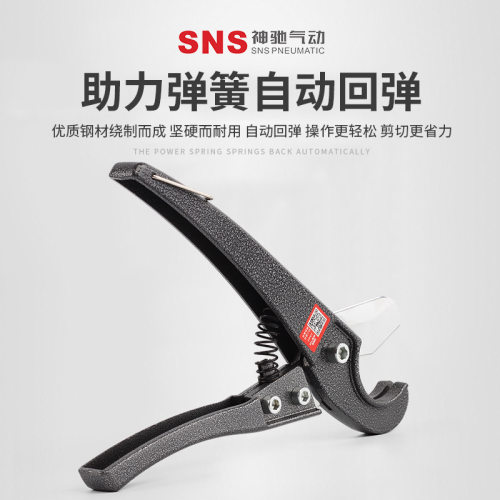 sns神驰气管剪pupepa管子剪TC-1快速管刀塑料切管器快剪空压管钳