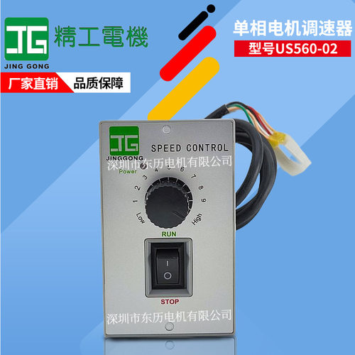 jg精工电机调速器speed control马达控制器us560-20 220v 60w