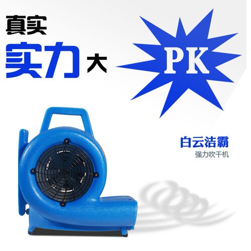 厂家直批洁霸BF533地面吹干机 地毯强力吹干机 吹地机 地面吹风机