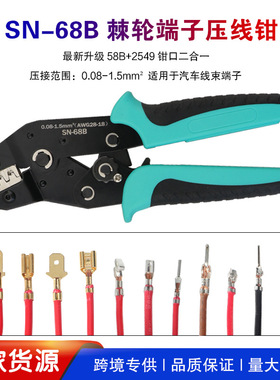 SN-68B棘轮端子压接钳 杜邦端子 汽车束线端子 06WF 2546B 02C -6