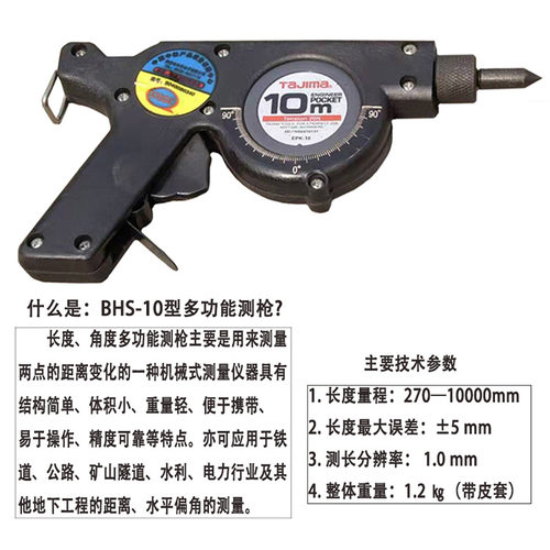 BHS-10型长度角度多功能测枪水平偏角的测量机械式测量铁路测枪