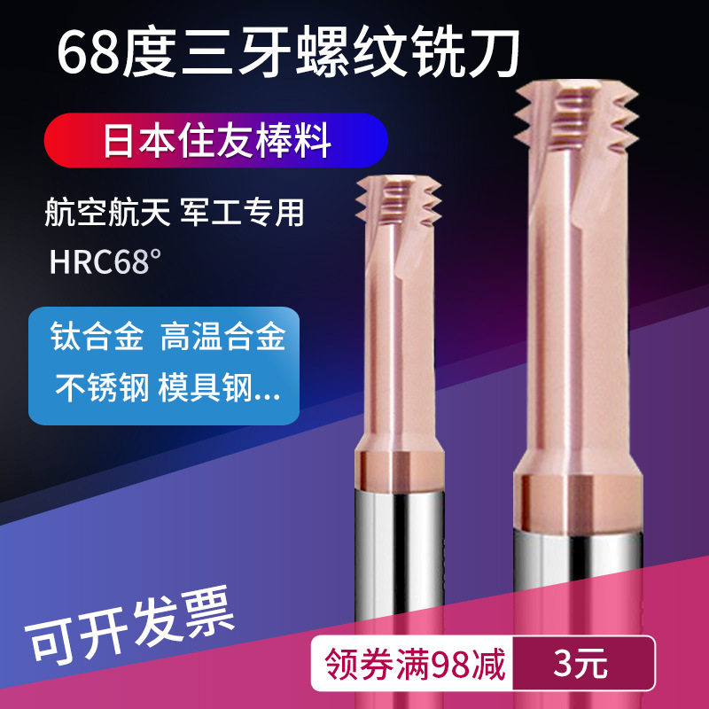 钨钢螺纹铣刀68度合金美制牙刀中心螺纹铣刀不锈钢涂层公制M1-M30