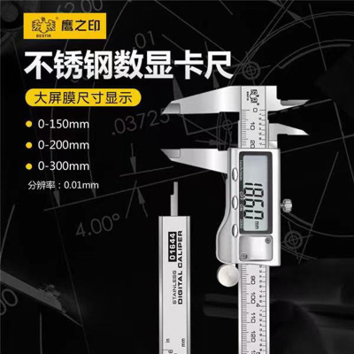 鹰之印工具 不锈钢数显卡尺大屏幕尺寸千分尺电子数显卡尺01644