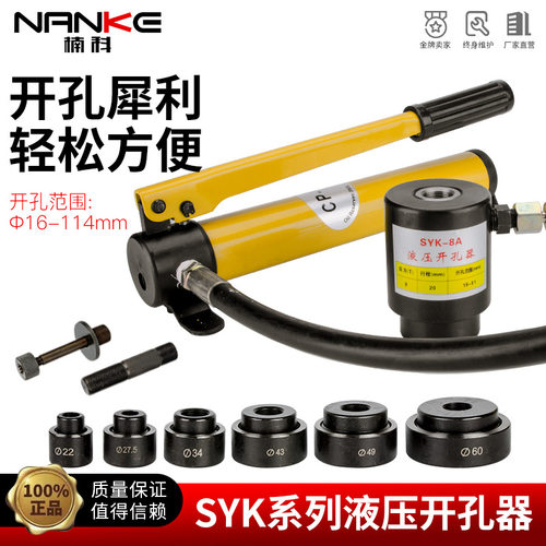 液压开孔器手动液压打孔器便携式开孔器8A/15薄铁板铜铝板打孔