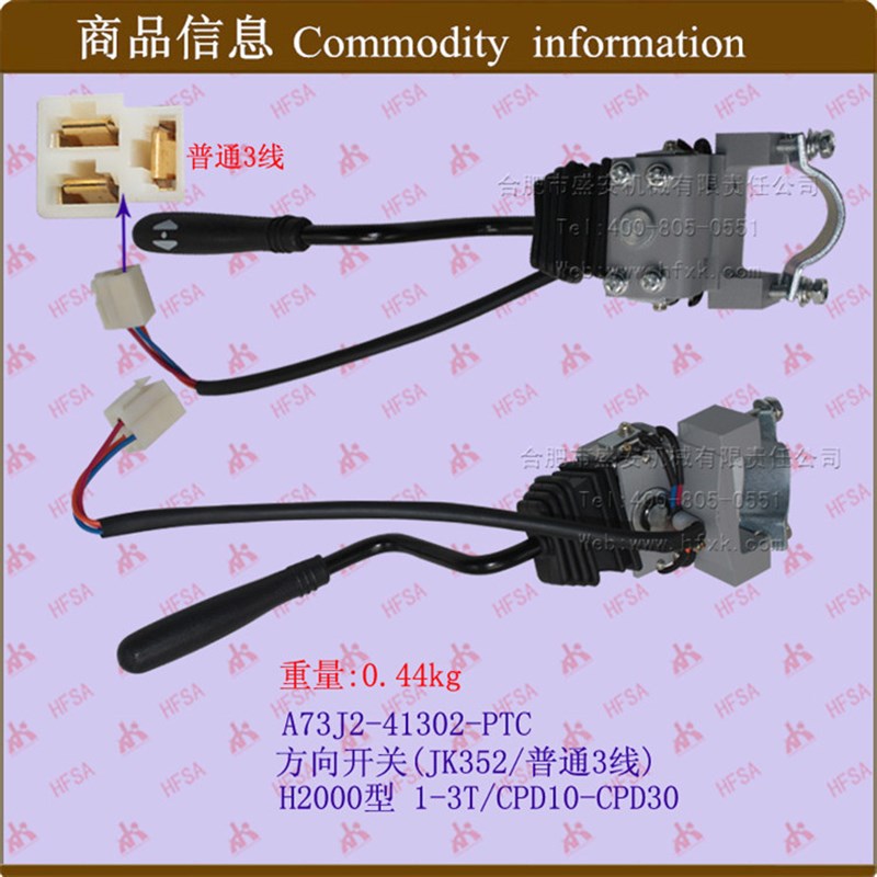 叉车配件档位组合开关方向开关(JK352/普通3线)A73J2-41302