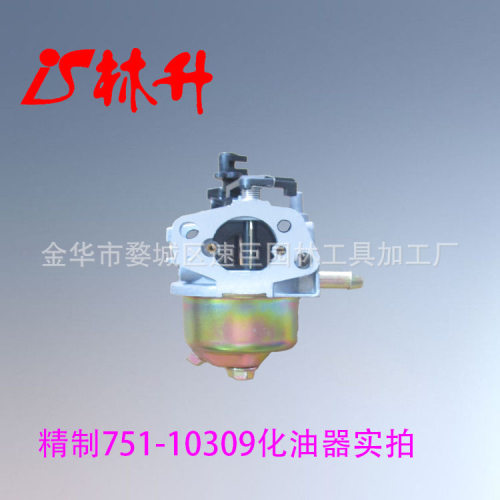 林升厂家供应各型适用于油锯割草机草坪机配件751-10309化油器