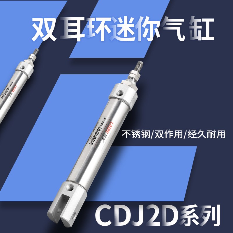 不锈钢双耳环CDJ2D16-10/15/20/25/30/40/50-B-S小型迷你笔形气缸