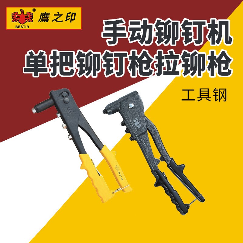 工具 拉钉枪 拉铆枪 单把铆钉枪拉铆枪手动铆钉机BST-04108