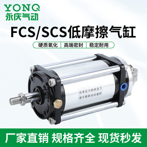 FCS低摩擦气缸 SCS低摩擦稳定气缸FCS--50--64--S1--BO低摩擦气缸