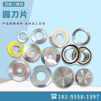 现货供应分切圆刀片多规格园刀片 切管机械刀片平圆刀小园刀