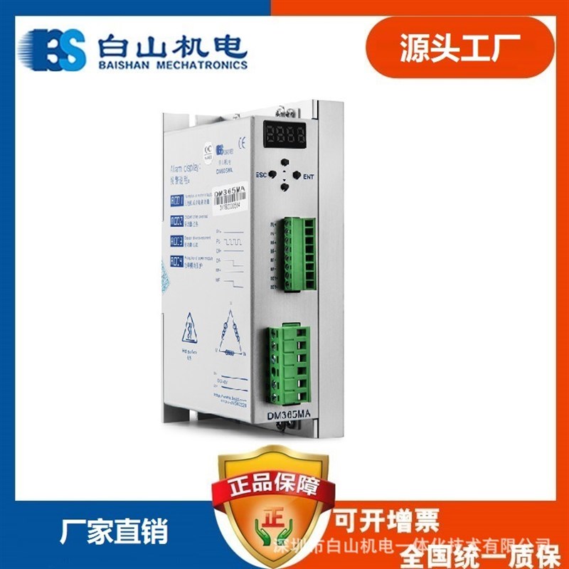 步进伺服电机驱动器 DM365MA 任意细分带三相57 86电机马达白山