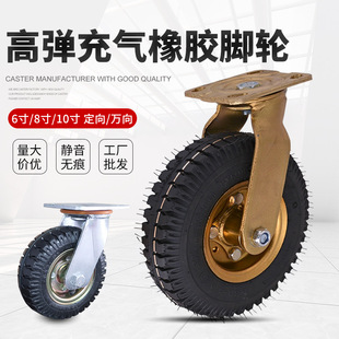 士博10寸充气轮8寸万向轮静音高弹橡胶轮工业金色6寸打气轮胎轱辘