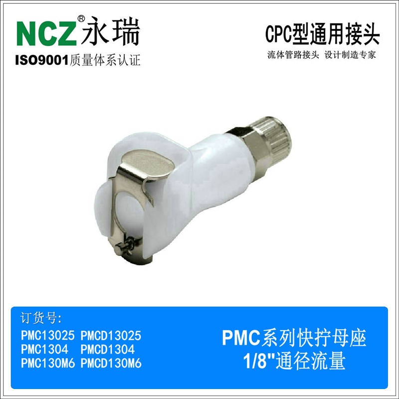 RS-PMC系列穿板快拧母座 1304 13025 快速接头 聚甲醛 医疗