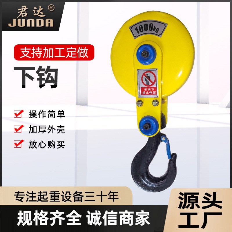 钢丝绳电动葫芦吊钩 电动葫芦下钩1/2/3/5/10T起重机天车行车吊钩