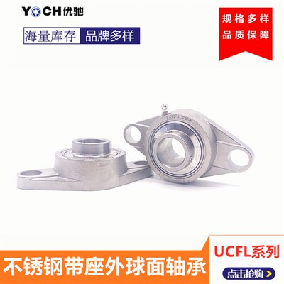 440不锈钢带座外球面轴承SUCFL206不锈钢菱形轴承座SUCFL207轴承
