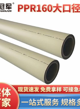 厂家160PPR冷热水管塑料管地热管PPR大小口径水管热水保温管