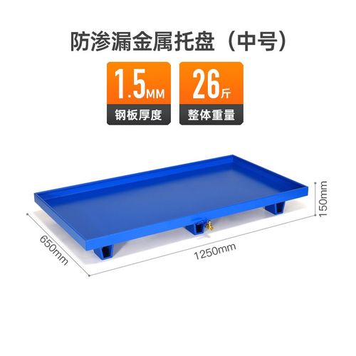 危废防渗漏托盘叉车金属托盘工业接油盘沥水盘机油桶防渗油接油盘