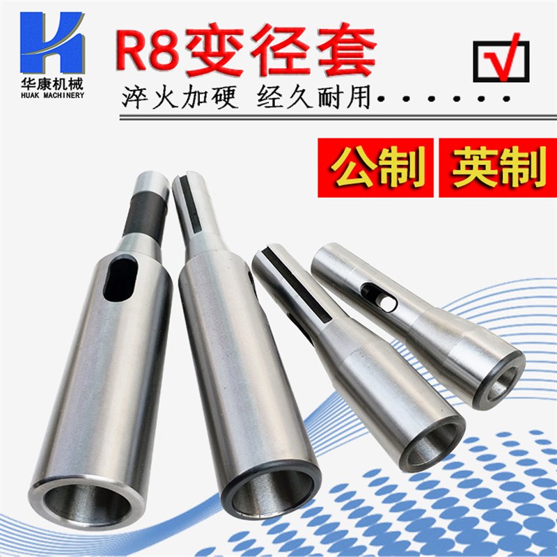 供应炮塔铣床R8变径套铣刀中间套 R8-MS4钻套 变径套厂家直销