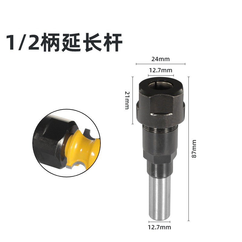 木工铣刀延长杆1/4 8mm 1/2柄加长器接杆雕刻机修边机转接头
