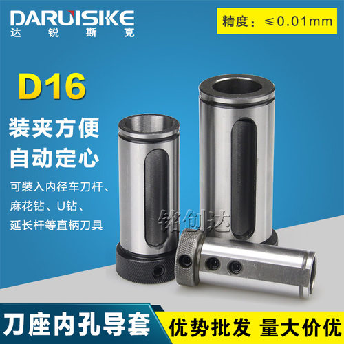D16-6/8/10/12车床外径导套数控车床刀套内孔刀杆U钻变径套减径套