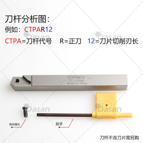 跨境走心机切槽刀杆ctpar08 ctpar10 ctpar12装ctp刀片白色