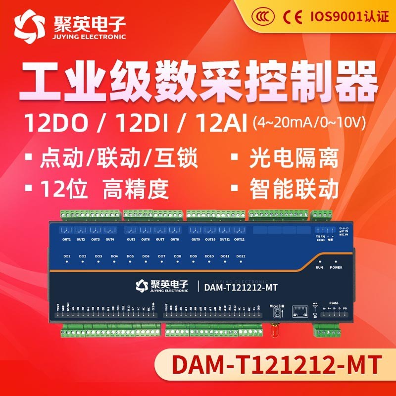 DAM121212-MT 12路继电器控制模块开关量模拟量采集水泵电机控制