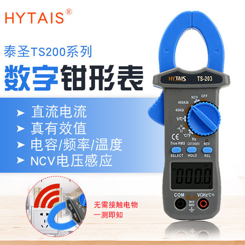 泰圣钳形电流表TS200/TS201/TS202高精度数字交直流钳形表万用表