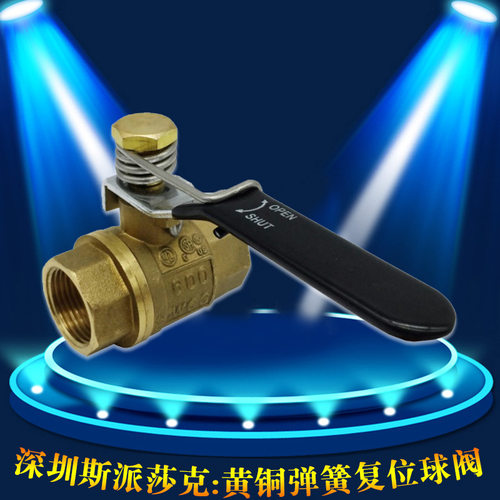 美标黄铜内螺纹弹簧复位球阀TQ11F DN1520 4分6分1寸NTP螺纹